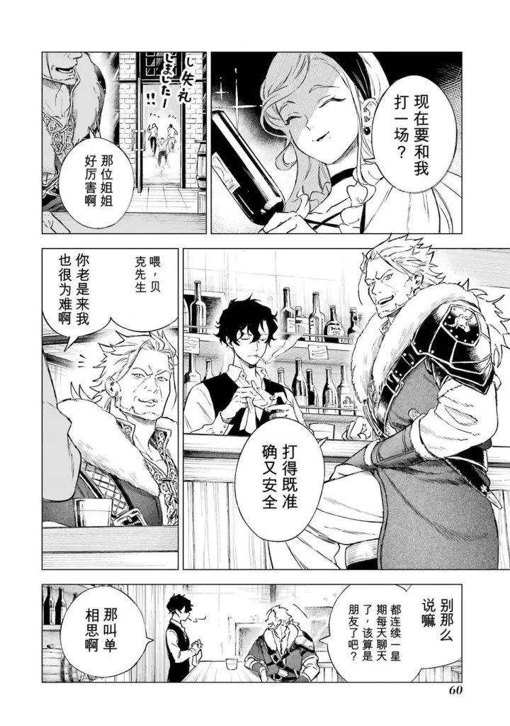 漫画《乱世千金妮雅 · 利斯》31第18张图