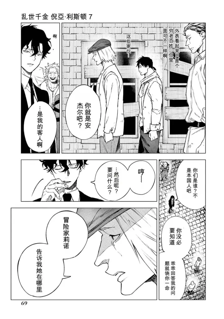漫画《乱世千金妮雅 · 利斯》31第27张图