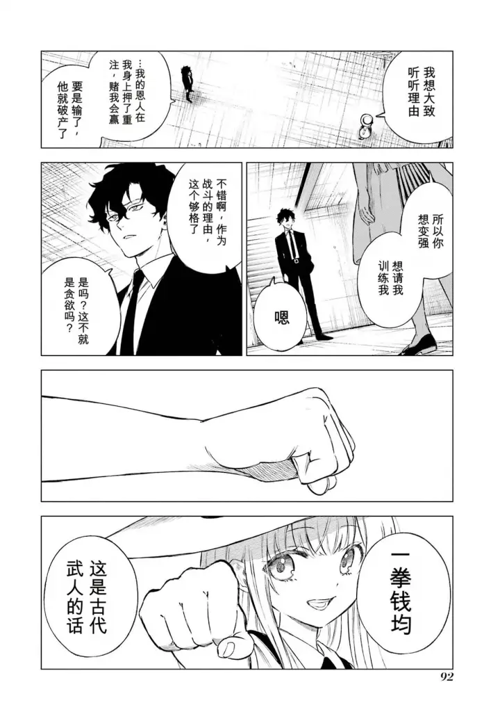 漫画《乱世千金妮雅 · 利斯》32第12张图