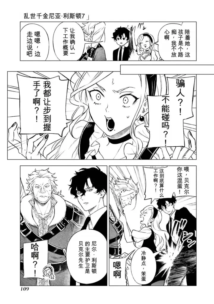 漫画《乱世千金妮雅 · 利斯》32第29张图