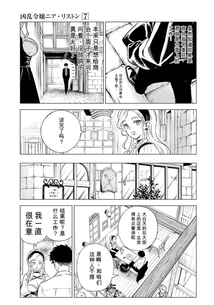 漫画《乱世千金妮雅 · 利斯》32第5张图