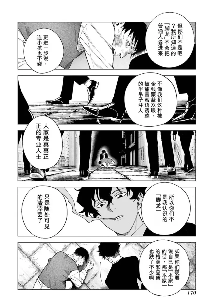 漫画《乱世千金妮雅 · 利斯》34第14张图