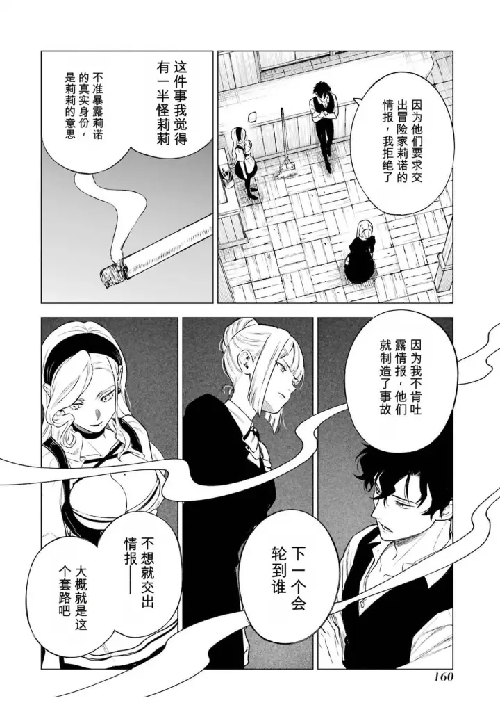 漫画《乱世千金妮雅 · 利斯》34第4张图