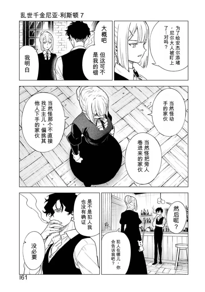 漫画《乱世千金妮雅 · 利斯》34第5张图