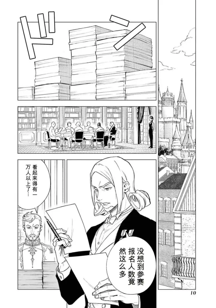 漫画《乱世千金妮雅 · 利斯》35第12张图