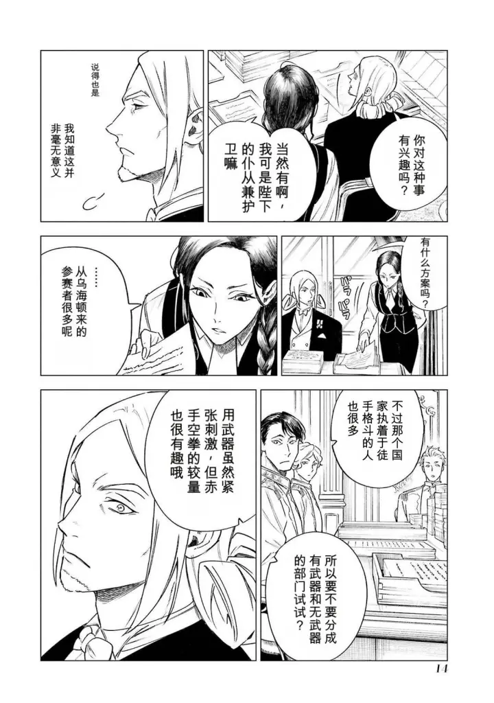 漫画《乱世千金妮雅 · 利斯》35第16张图