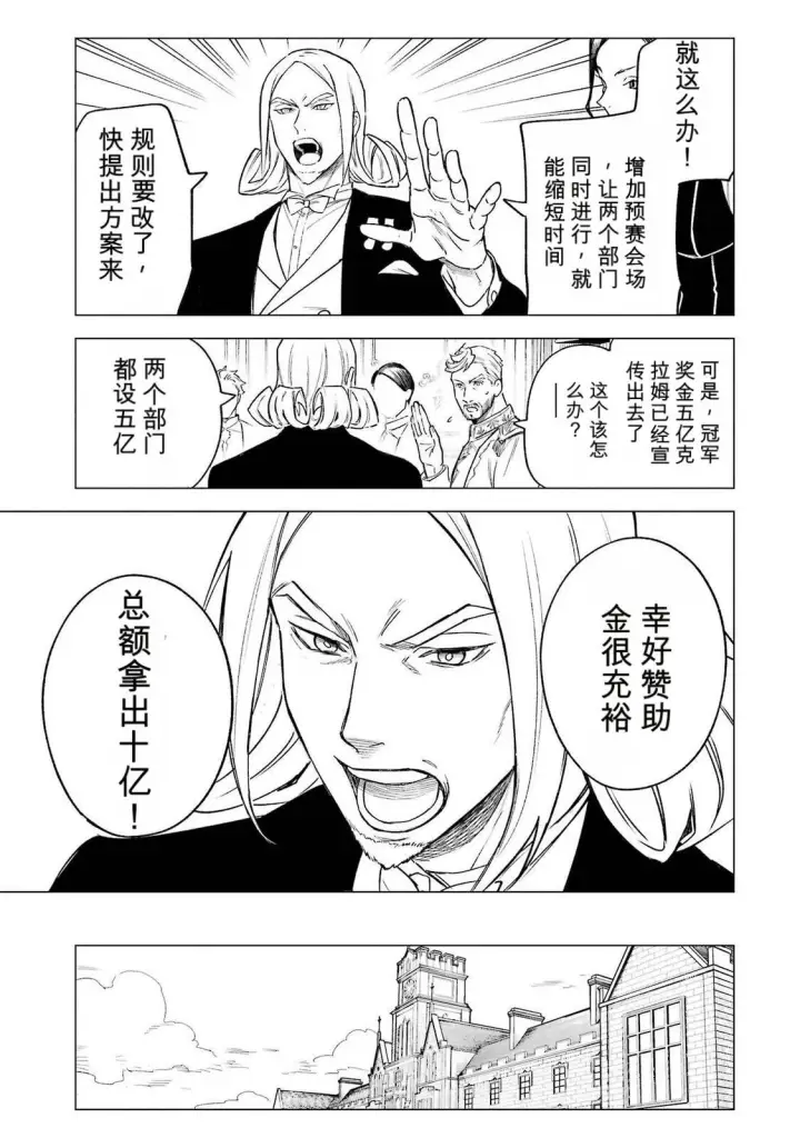漫画《乱世千金妮雅 · 利斯》35第17张图