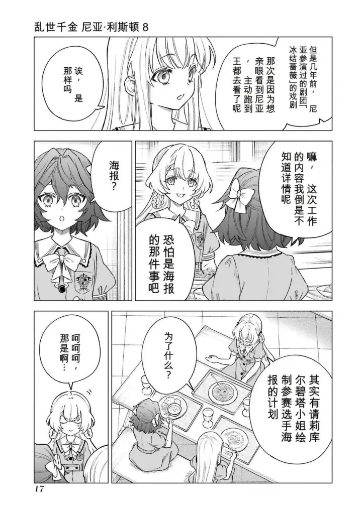 漫画《乱世千金妮雅 · 利斯》35第19张图