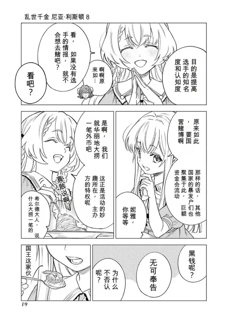 漫画《乱世千金妮雅 · 利斯》35第21张图