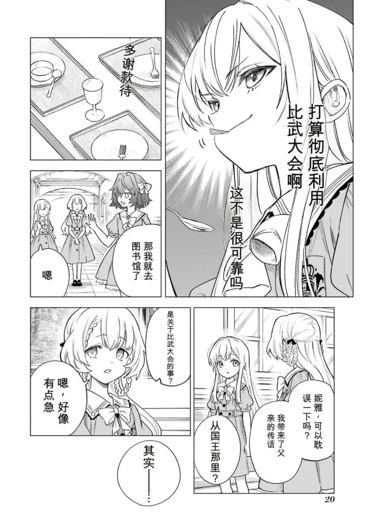 漫画《乱世千金妮雅 · 利斯》35第22张图