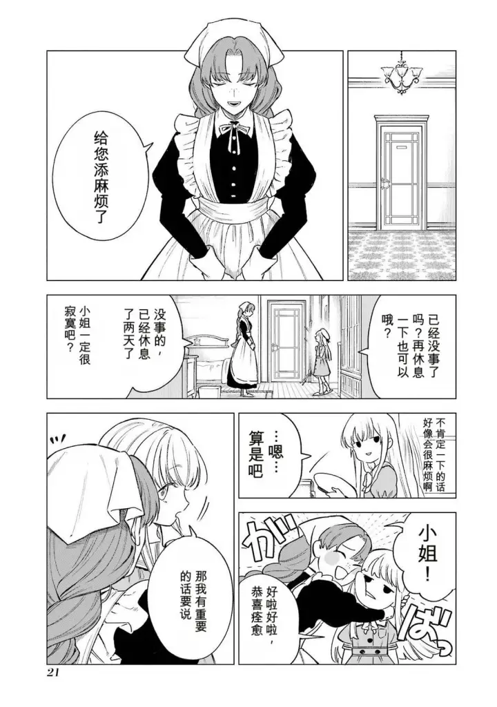 漫画《乱世千金妮雅 · 利斯》35第23张图