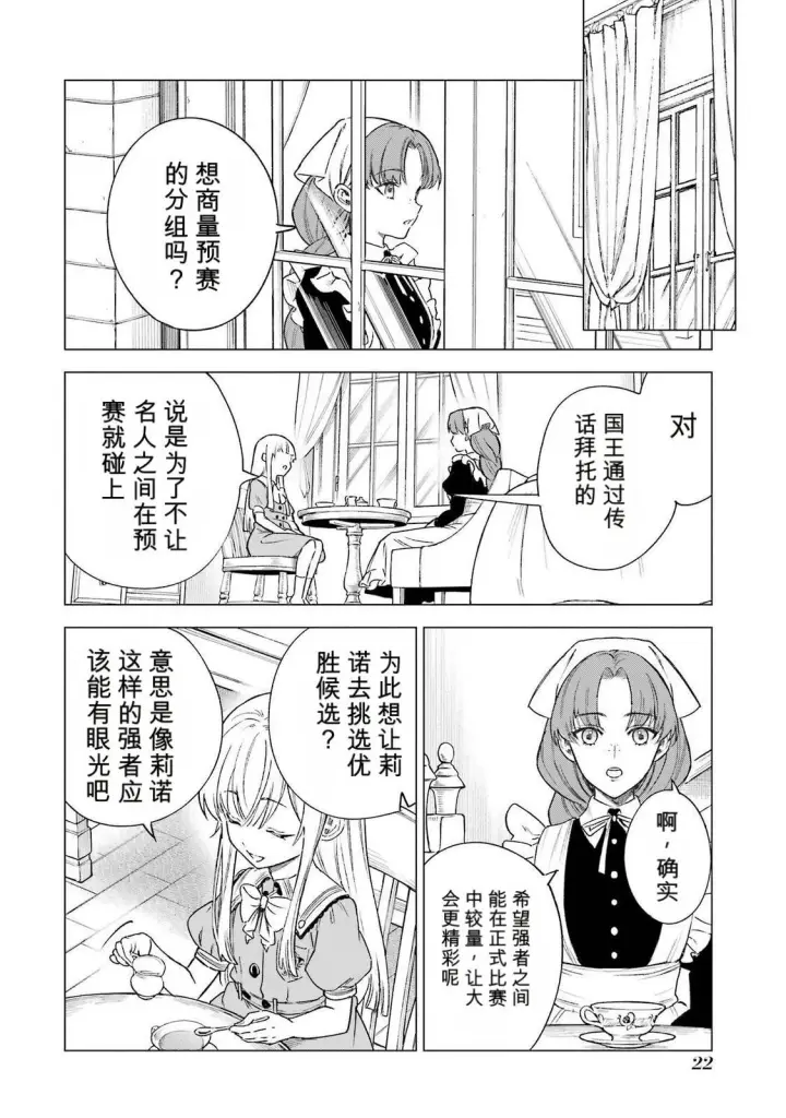 漫画《乱世千金妮雅 · 利斯》35第24张图