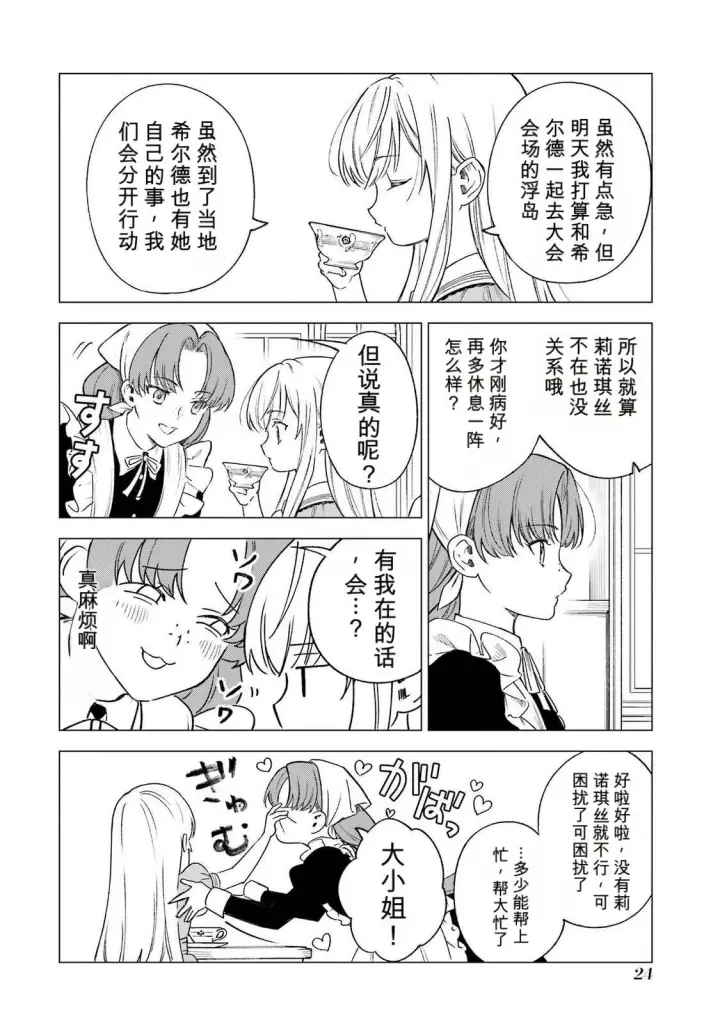 漫画《乱世千金妮雅 · 利斯》35第26张图