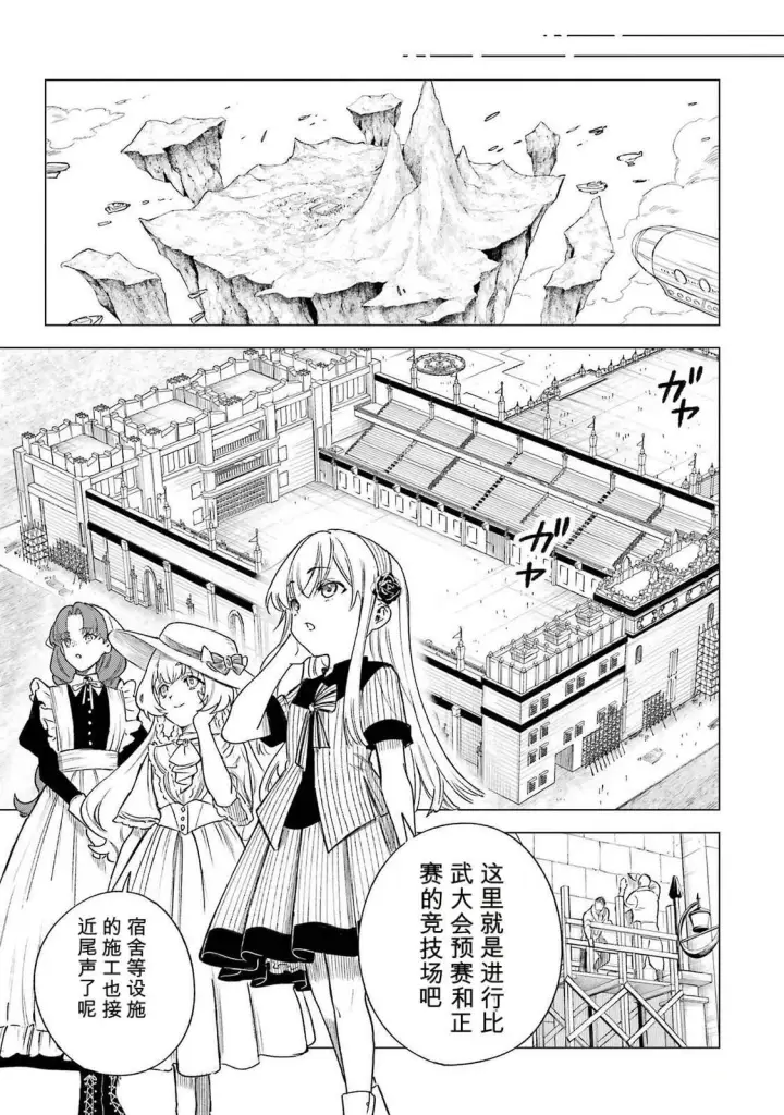 漫画《乱世千金妮雅 · 利斯》35第27张图