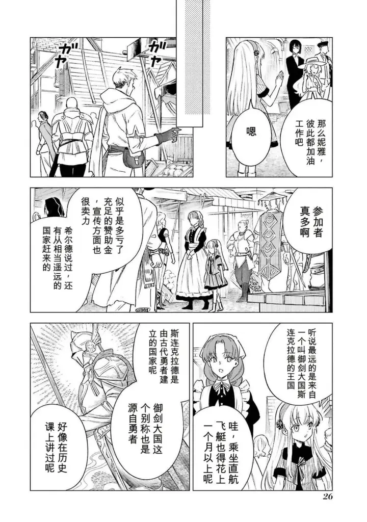 漫画《乱世千金妮雅 · 利斯》35第28张图