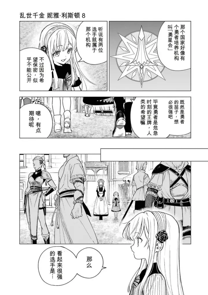 漫画《乱世千金妮雅 · 利斯》35第29张图