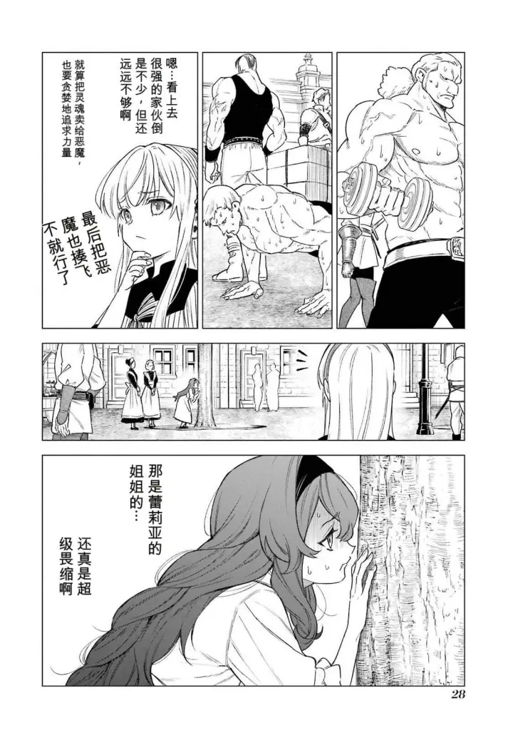 漫画《乱世千金妮雅 · 利斯》35第30张图