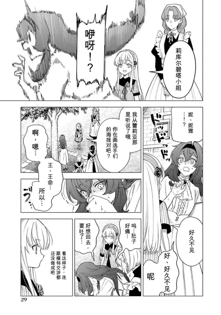漫画《乱世千金妮雅 · 利斯》35第31张图