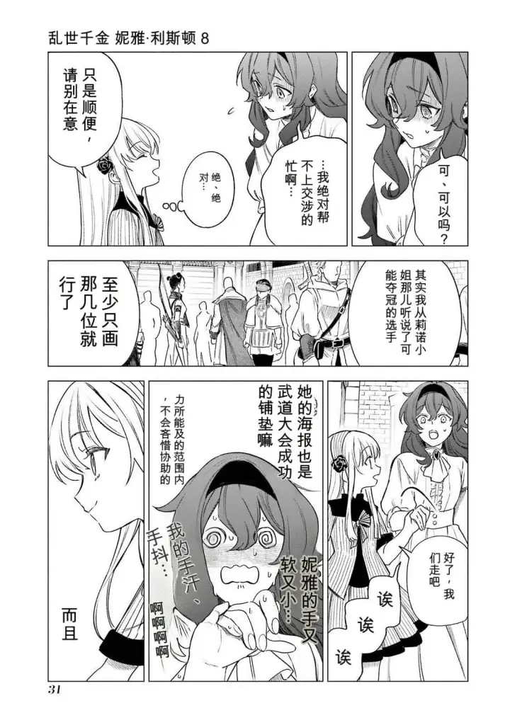 漫画《乱世千金妮雅 · 利斯》35第33张图