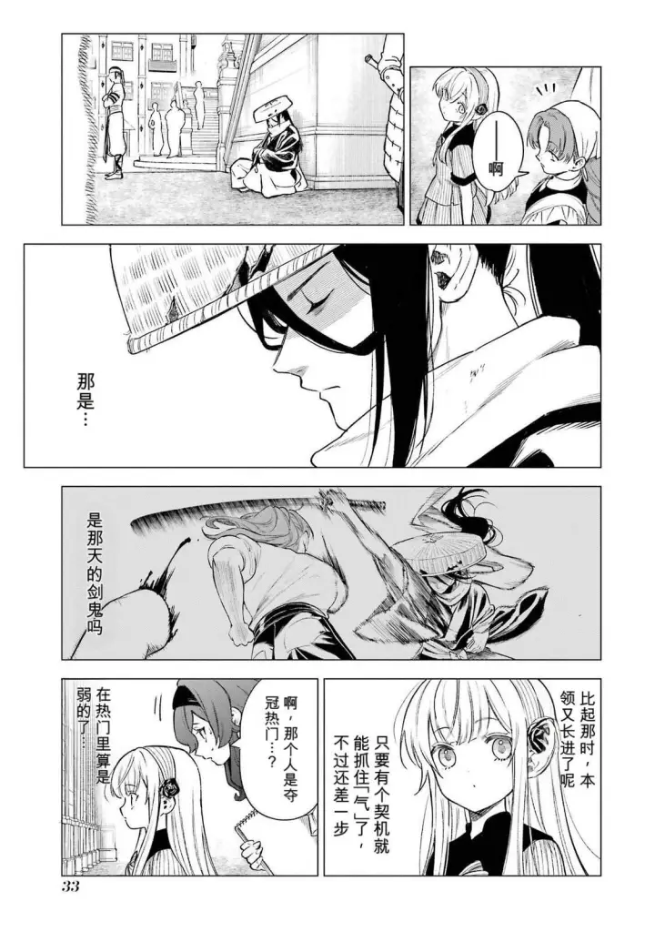 漫画《乱世千金妮雅 · 利斯》35第35张图