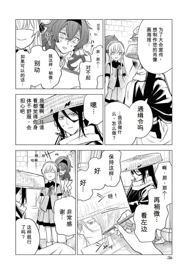 漫画《乱世千金妮雅 · 利斯》35第38张图