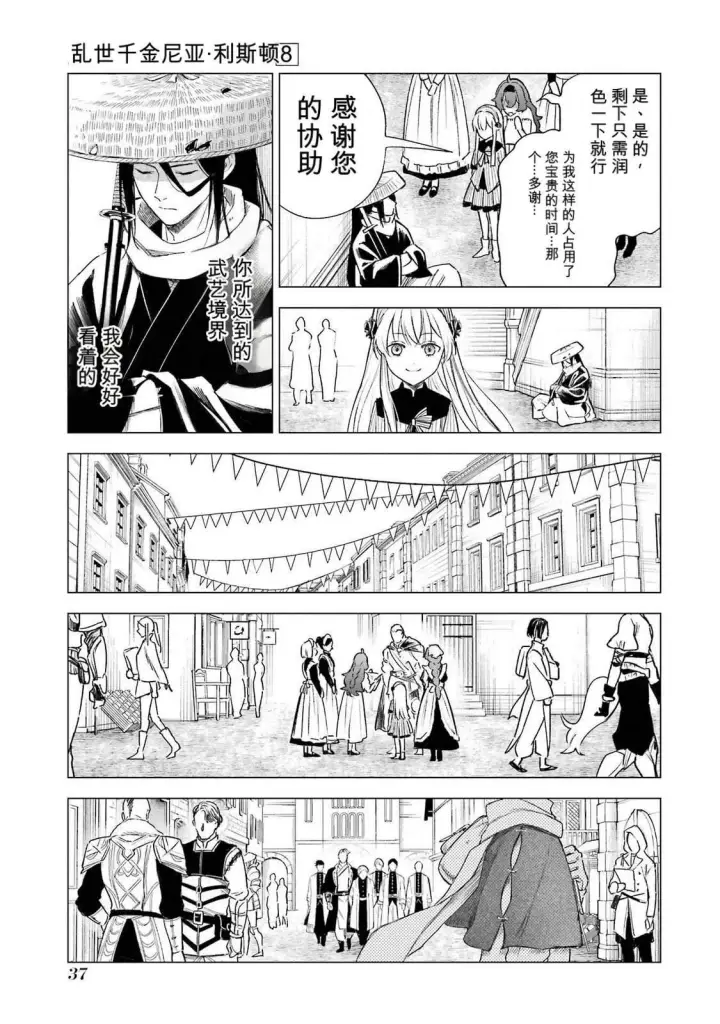 漫画《乱世千金妮雅 · 利斯》35第39张图