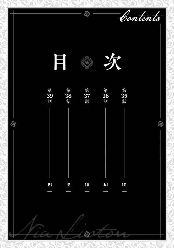 漫画《乱世千金妮雅 · 利斯》35第4张图