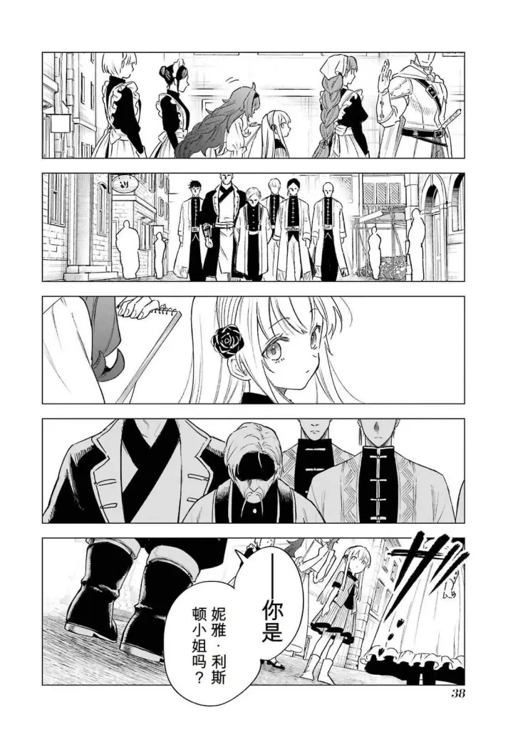 漫画《乱世千金妮雅 · 利斯》35第40张图