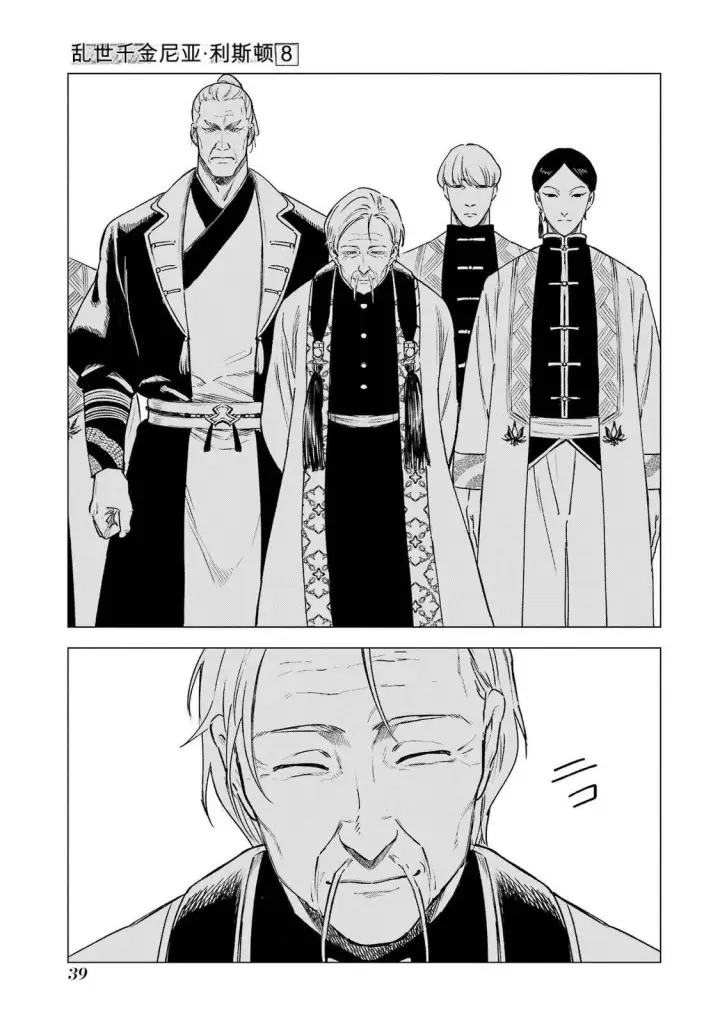 漫画《乱世千金妮雅 · 利斯》35第41张图
