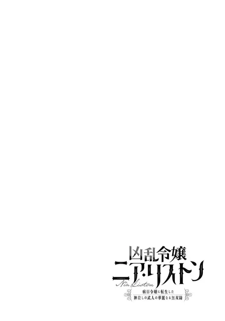 漫画《乱世千金妮雅 · 利斯》35第42张图