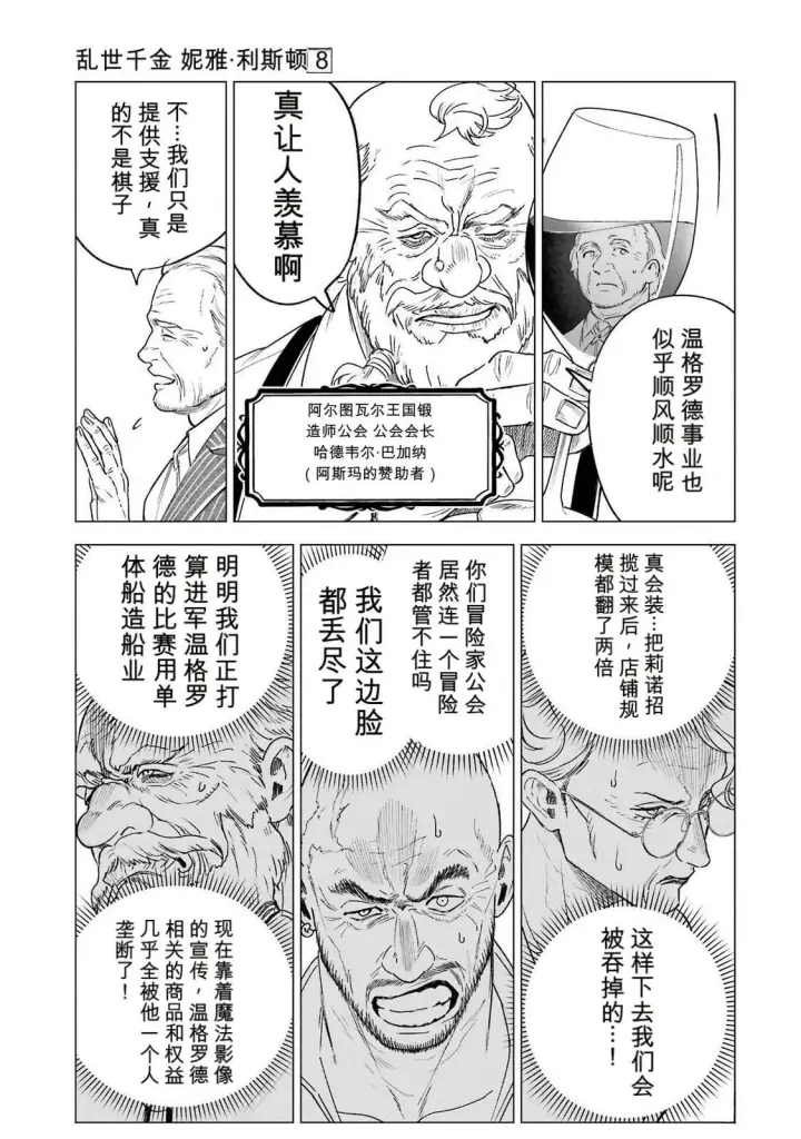 漫画《乱世千金妮雅 · 利斯》35第7张图
