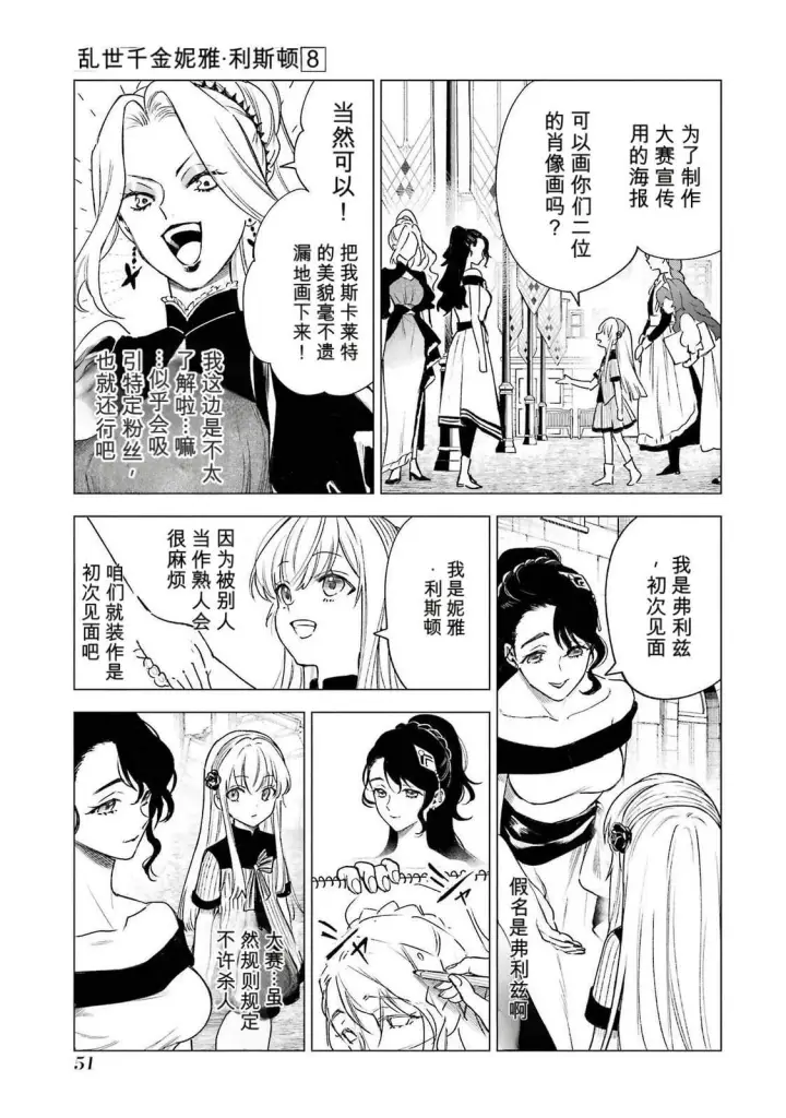 漫画《乱世千金妮雅 · 利斯》36第11张图
