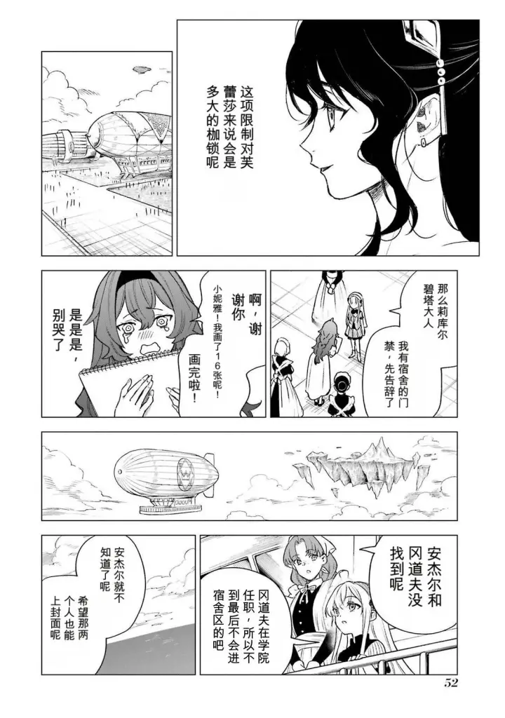 漫画《乱世千金妮雅 · 利斯》36第12张图