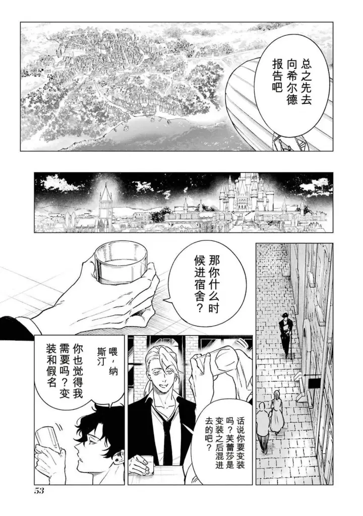 漫画《乱世千金妮雅 · 利斯》36第13张图