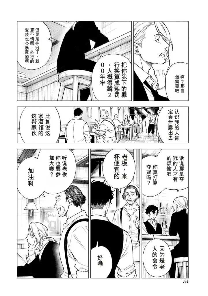 漫画《乱世千金妮雅 · 利斯》36第14张图