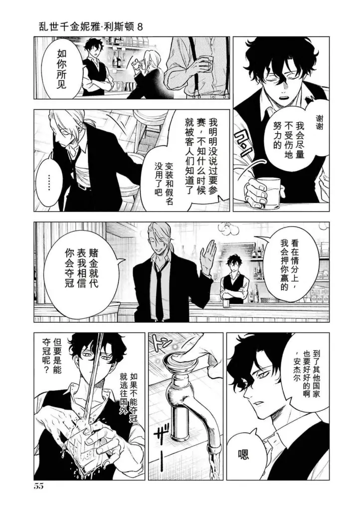 漫画《乱世千金妮雅 · 利斯》36第15张图