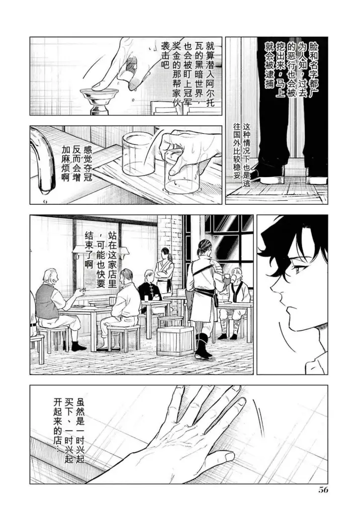 漫画《乱世千金妮雅 · 利斯》36第16张图