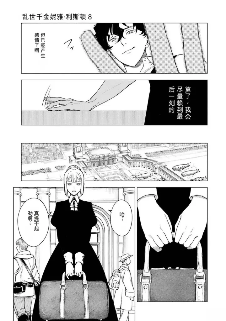 漫画《乱世千金妮雅 · 利斯》36第17张图