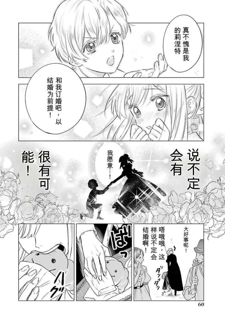 漫画《乱世千金妮雅 · 利斯》36第20张图