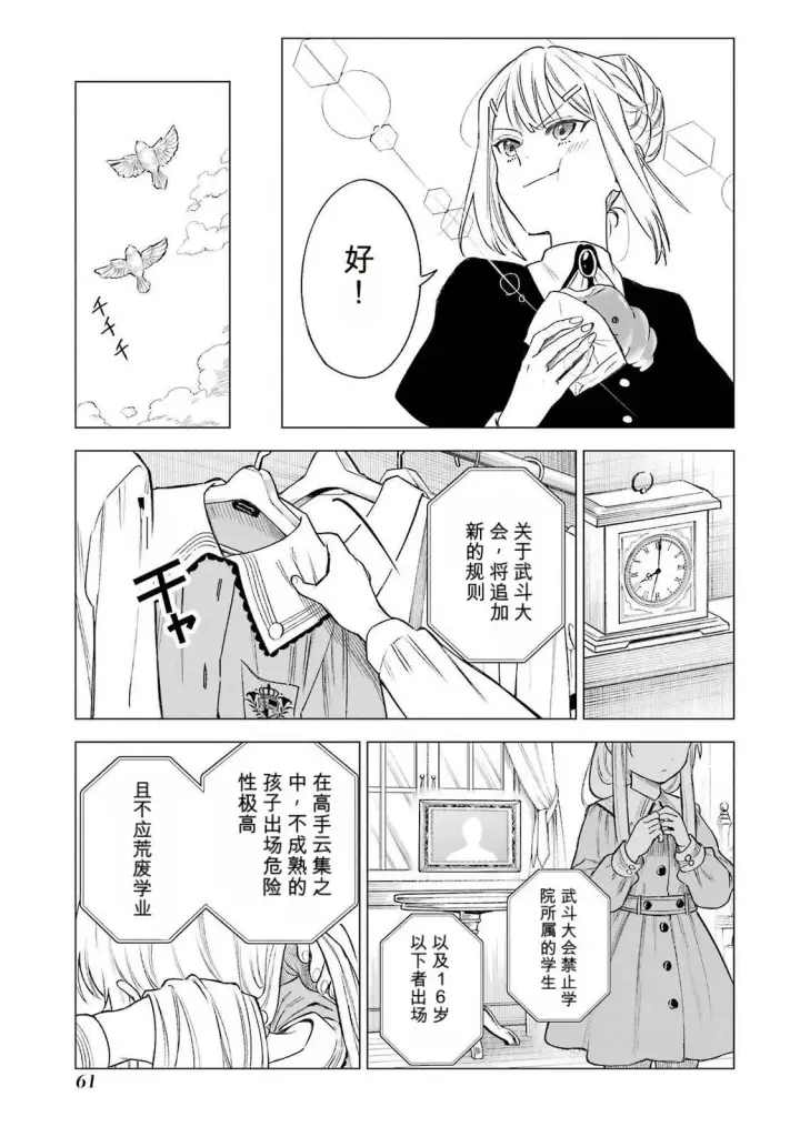 漫画《乱世千金妮雅 · 利斯》36第21张图