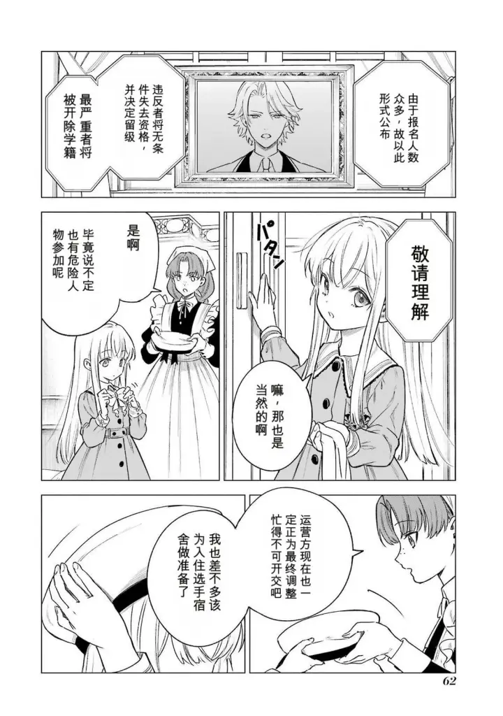 漫画《乱世千金妮雅 · 利斯》36第22张图