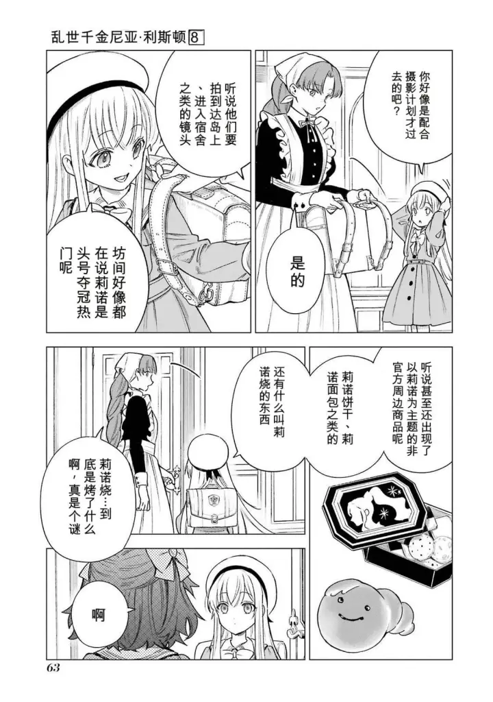 漫画《乱世千金妮雅 · 利斯》36第23张图