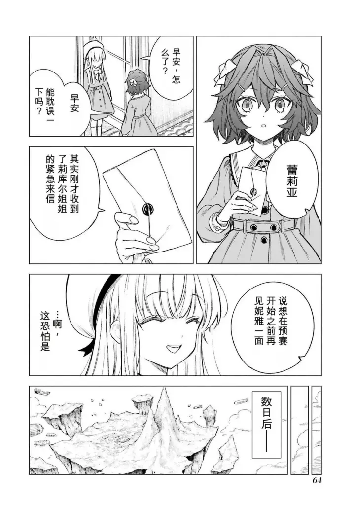 漫画《乱世千金妮雅 · 利斯》36第24张图