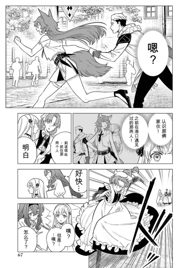 漫画《乱世千金妮雅 · 利斯》36第27张图