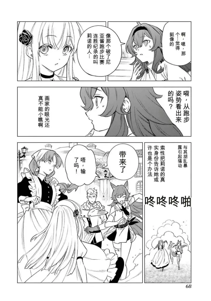 漫画《乱世千金妮雅 · 利斯》36第28张图