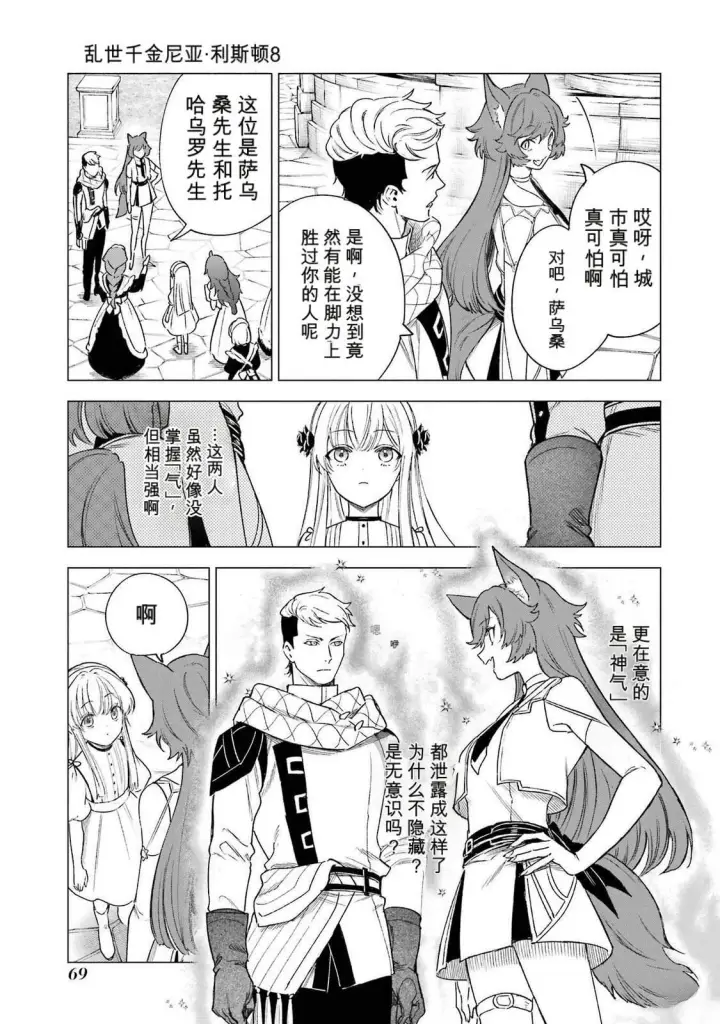 漫画《乱世千金妮雅 · 利斯》36第29张图