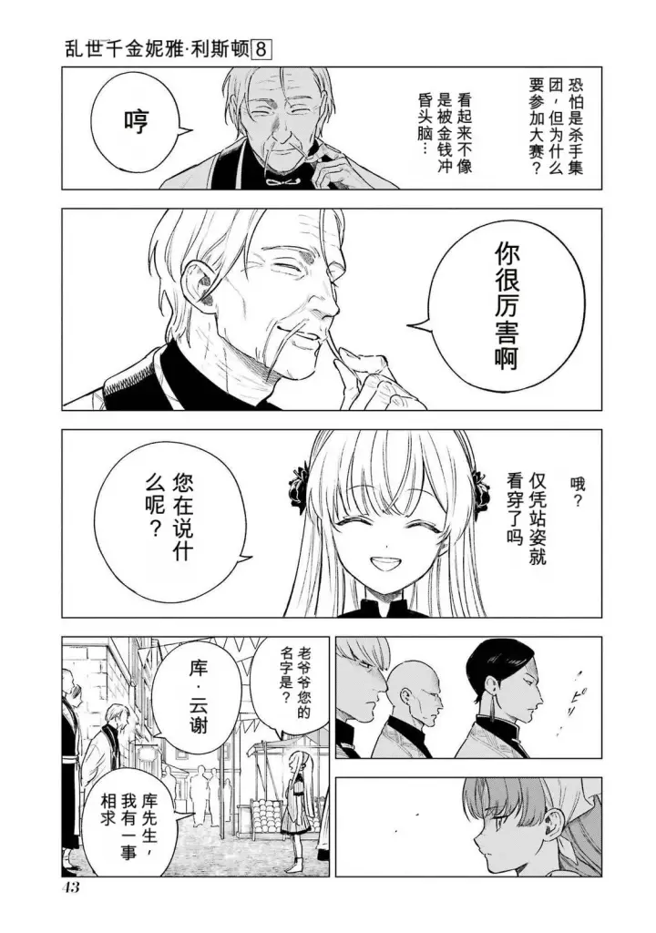 漫画《乱世千金妮雅 · 利斯》36第3张图