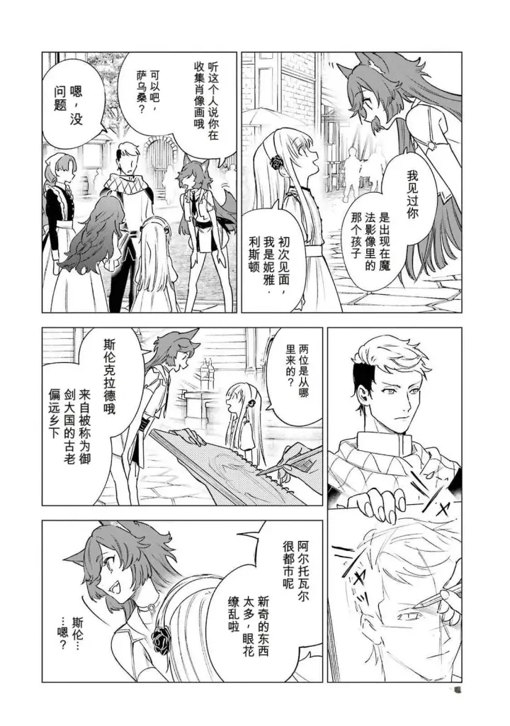 漫画《乱世千金妮雅 · 利斯》36第30张图