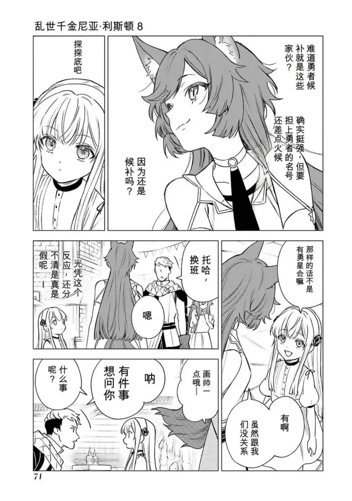漫画《乱世千金妮雅 · 利斯》36第31张图