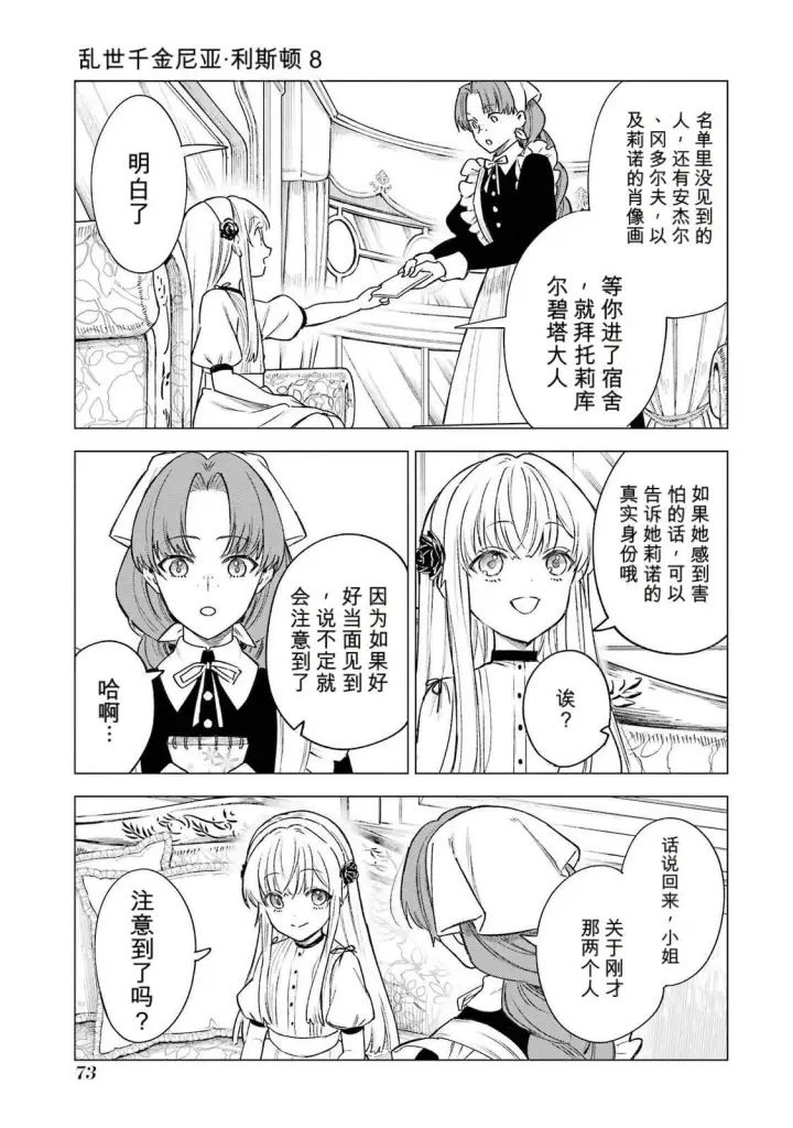 漫画《乱世千金妮雅 · 利斯》36第33张图